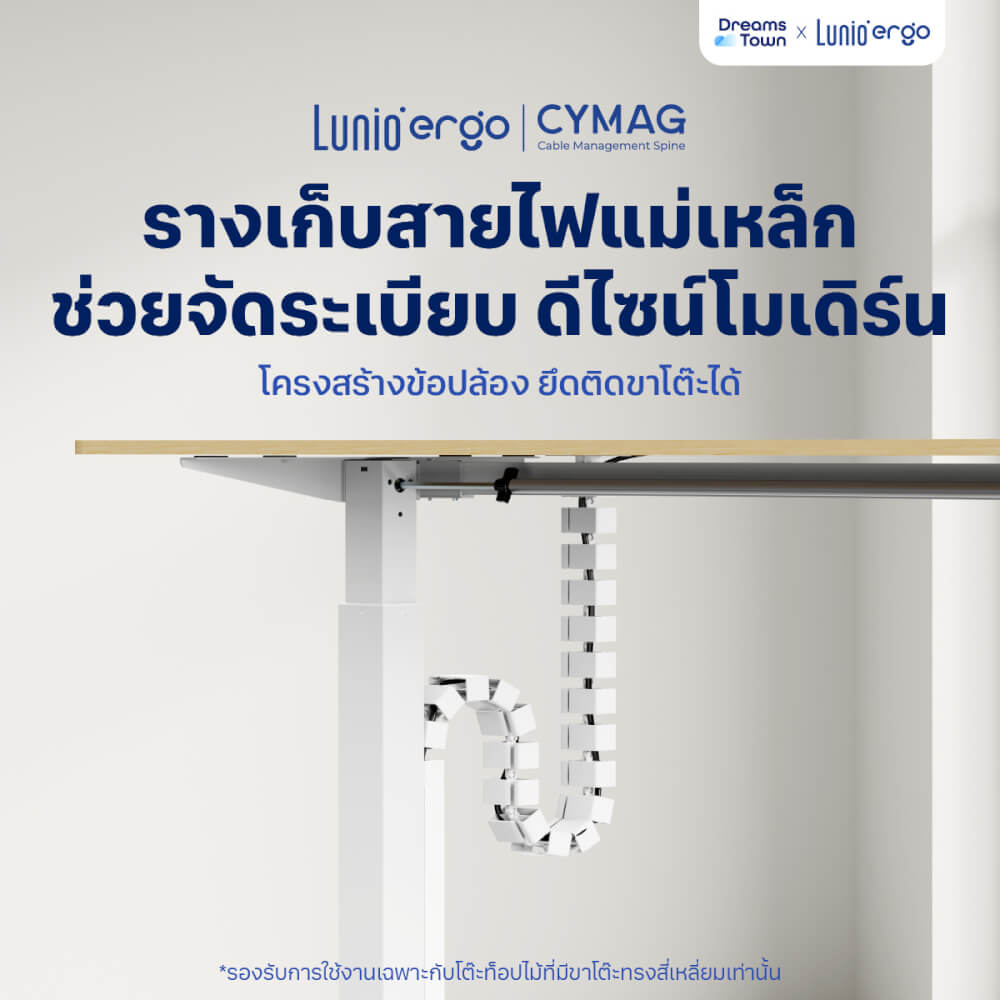 รางเก็บสายไฟ LUNIO ERGO CYMAG CABLE MANAGEMENT SPINE WHITE สีขาว